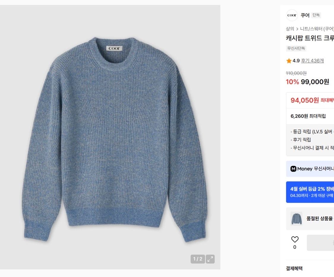 쿠어 캐시팝 트위드 크루넥 니트 상품이미지1