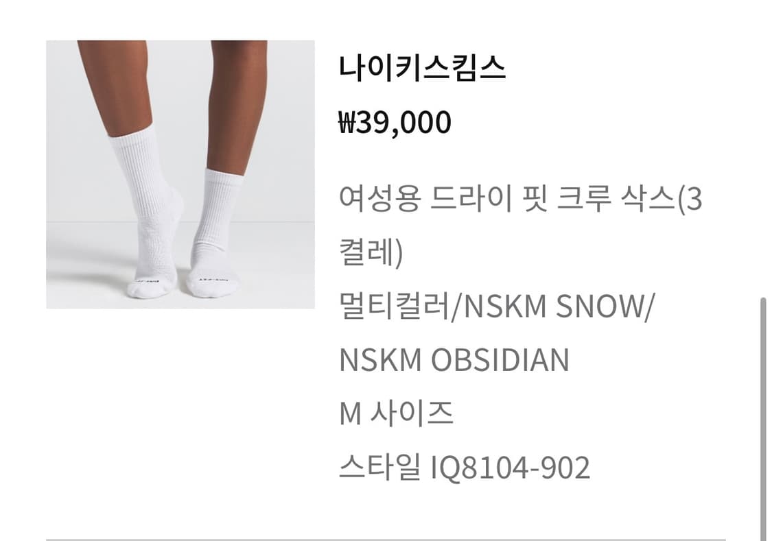 나이키 스킴 양말 상품이미지2