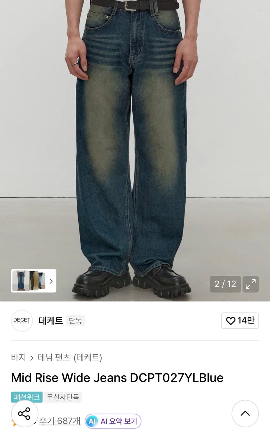 무신사 데케트 와이드 데님팬츠 30 상품이미지2