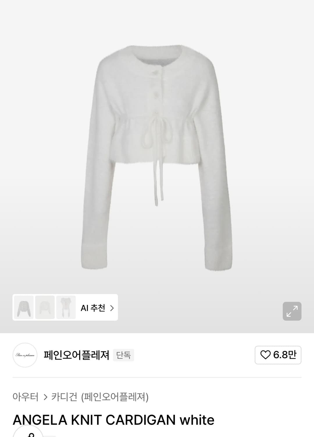 새상품) 페인오어플레져 엔젤라 니트 가디건 ANGELA cardigan 상품이미지1