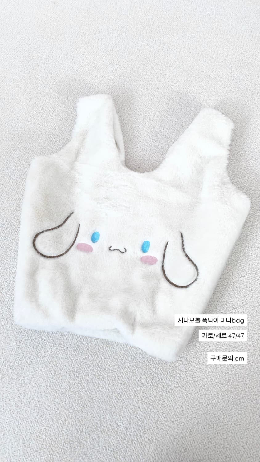 시나모롤 폭닥이 미니가방 상품이미지1