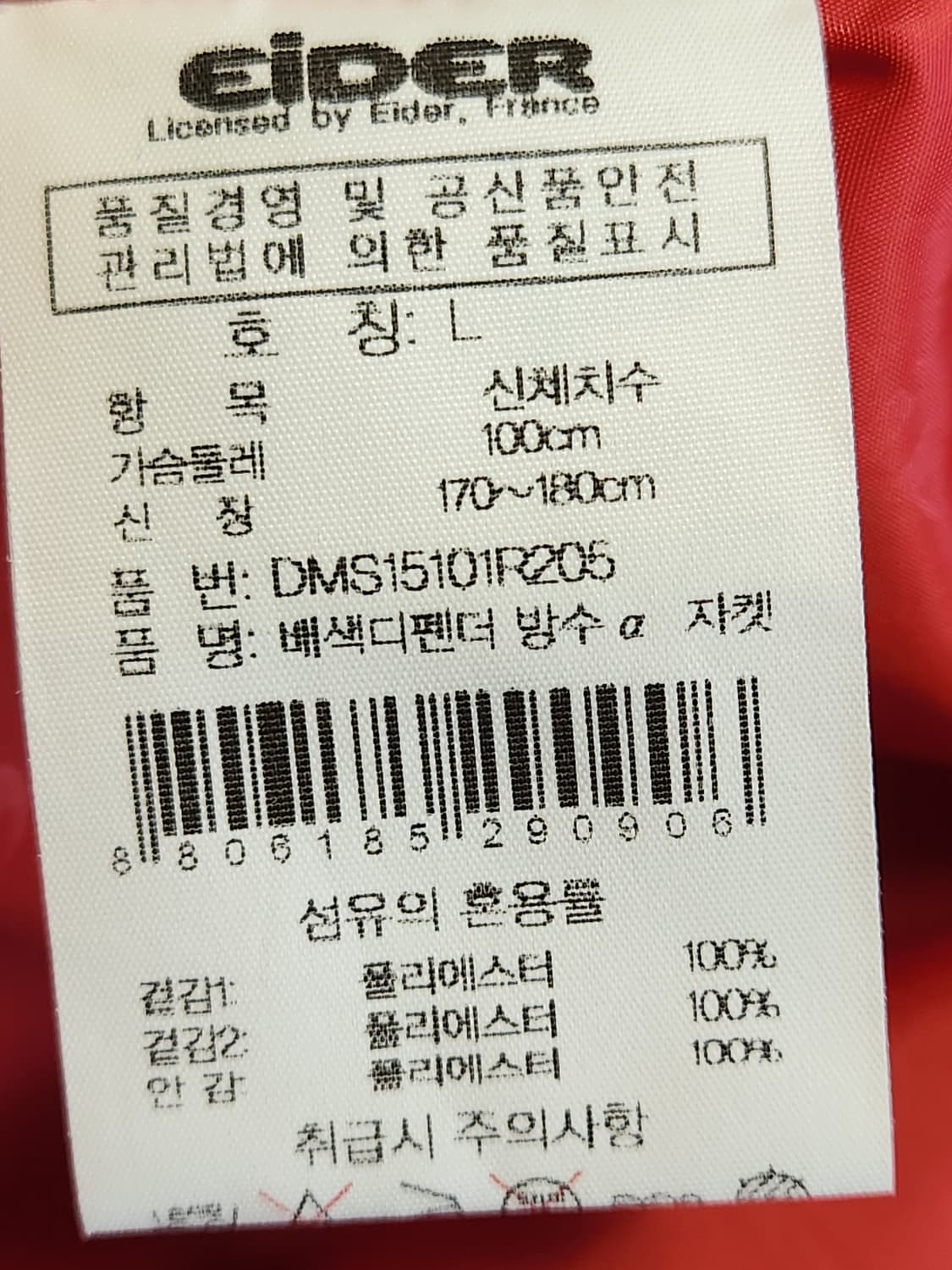 아이더 배색 디펜더 방수방풍 기능성 바람막이 자켓L(새상품급)

 상품이미지9