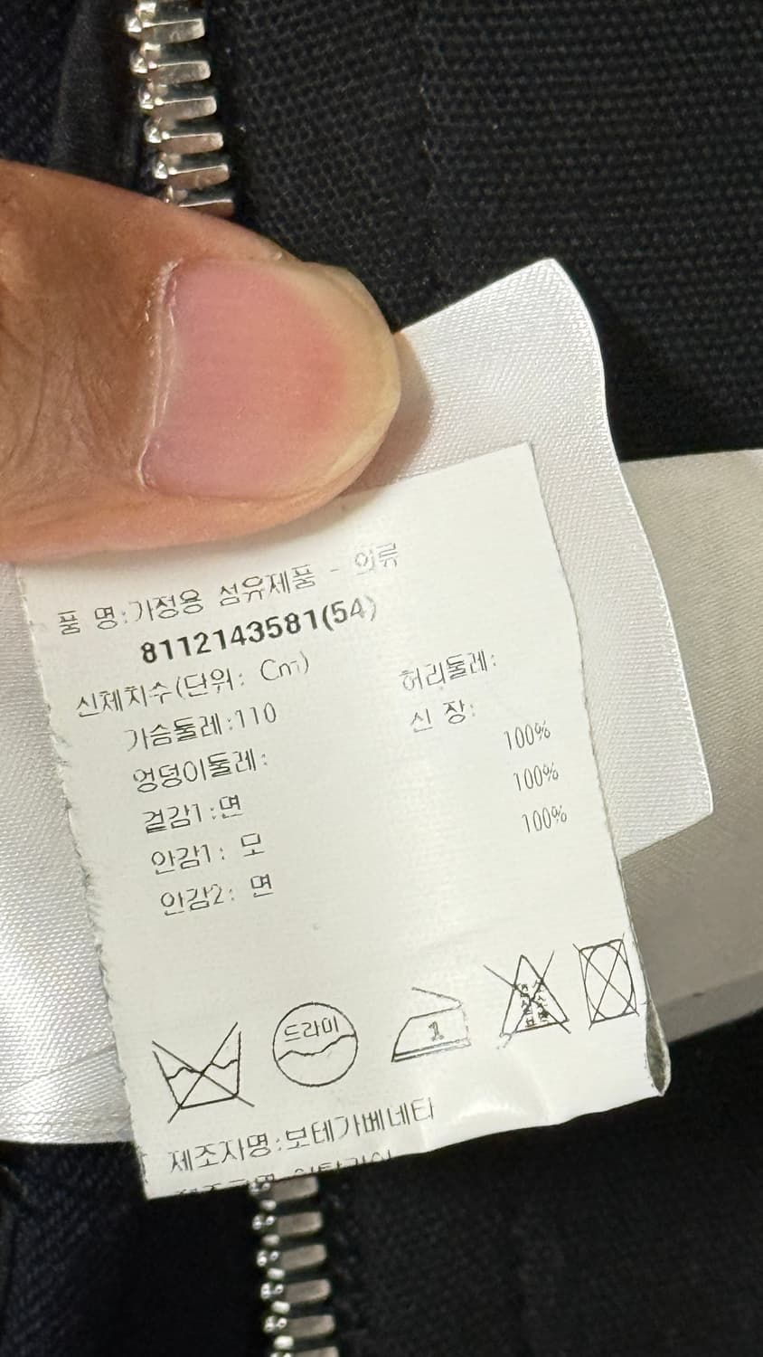 [급매]본디드 코튼 블루종 자켓(54)110사이즈 상품이미지6