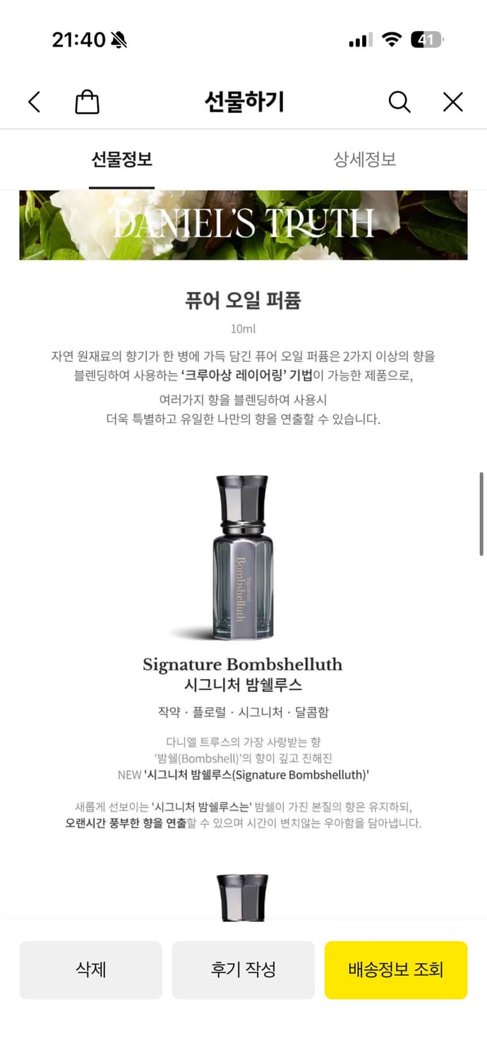 새제품) 다니엘트루스 오일퍼퓸 시그니처 밤쉘루스 + 트루스 스모키 2ml 상품이미지3