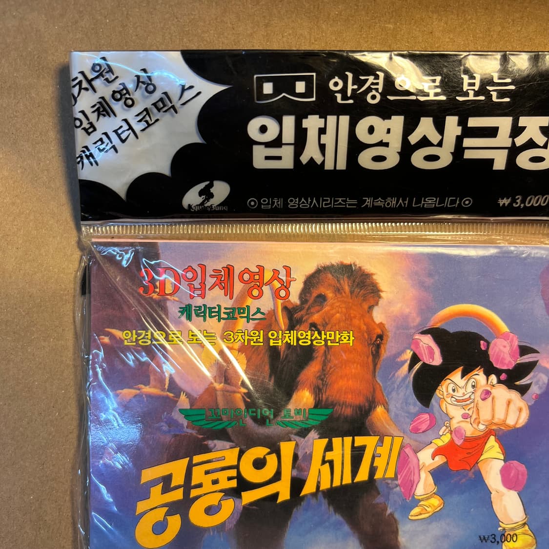 94.안경으로 보는 입체영상극장 – 공룡의 세계 3D 입체영상키트 상품이미지2