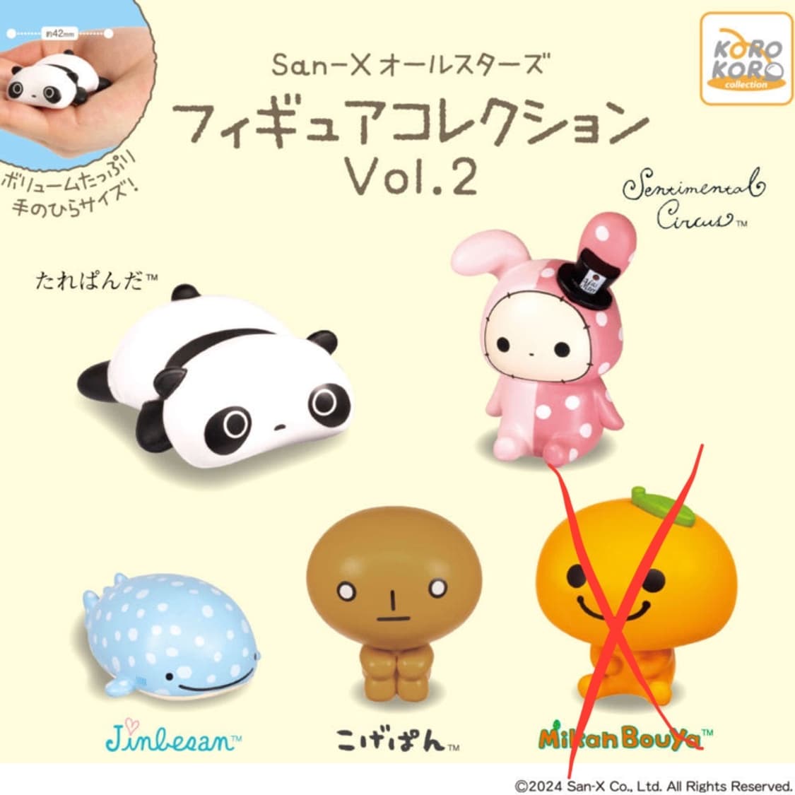 산엑스 올스타즈 가챠 타래판다, 토게빵 상품이미지1