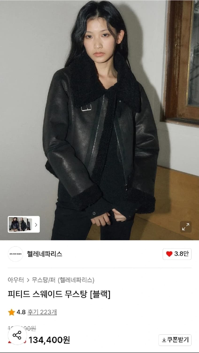 헬레네파리스 무스탕 상품이미지1