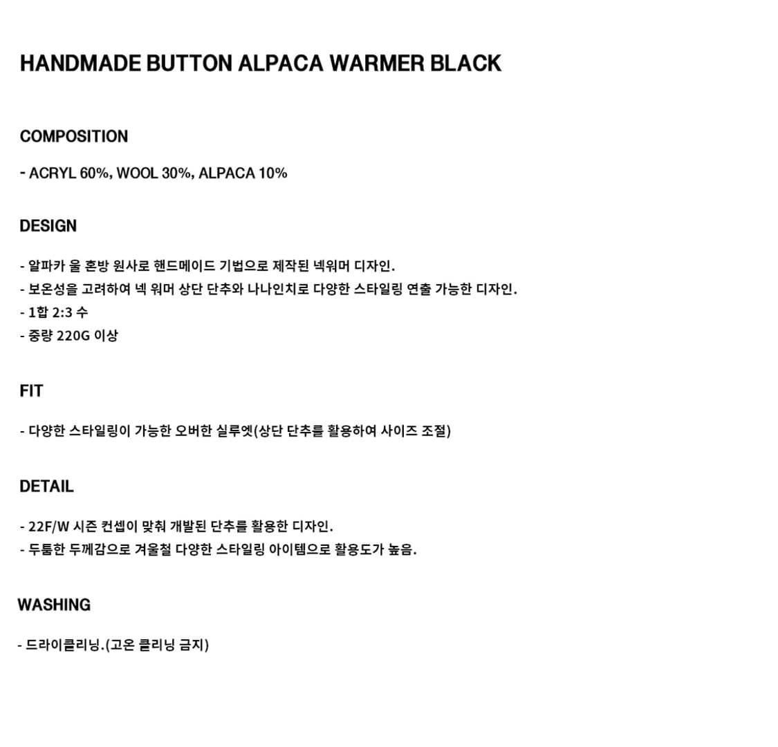 메종미네드 핸드 메이드 버튼 알파카 워머 블랙 상품이미지4