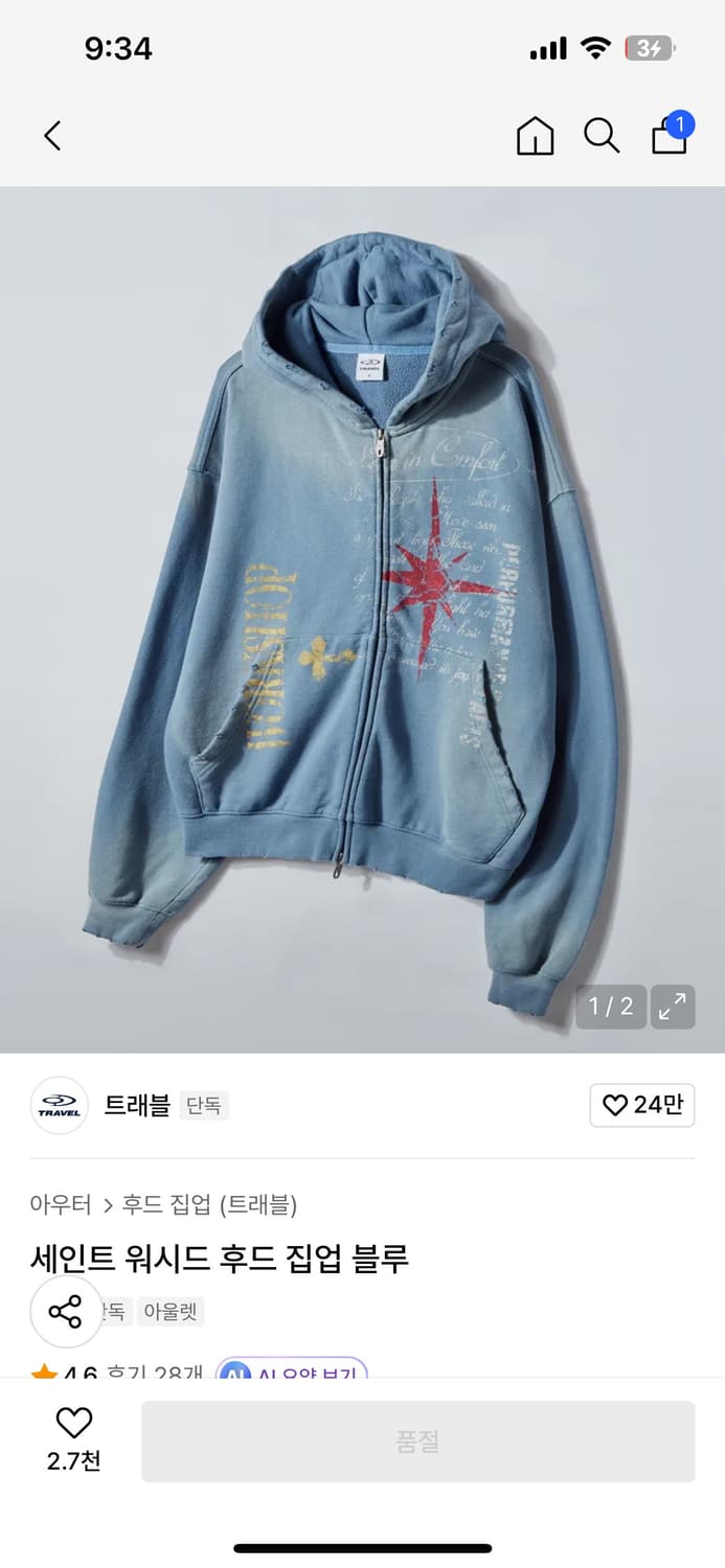 트래블 세인트 워시드 후드 집업 블루 상품이미지1