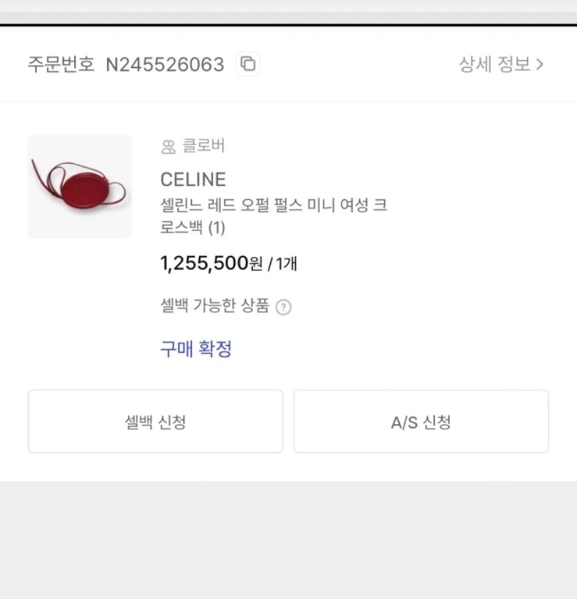셀린느 레드 오펄 미니 크로스백 상품이미지8