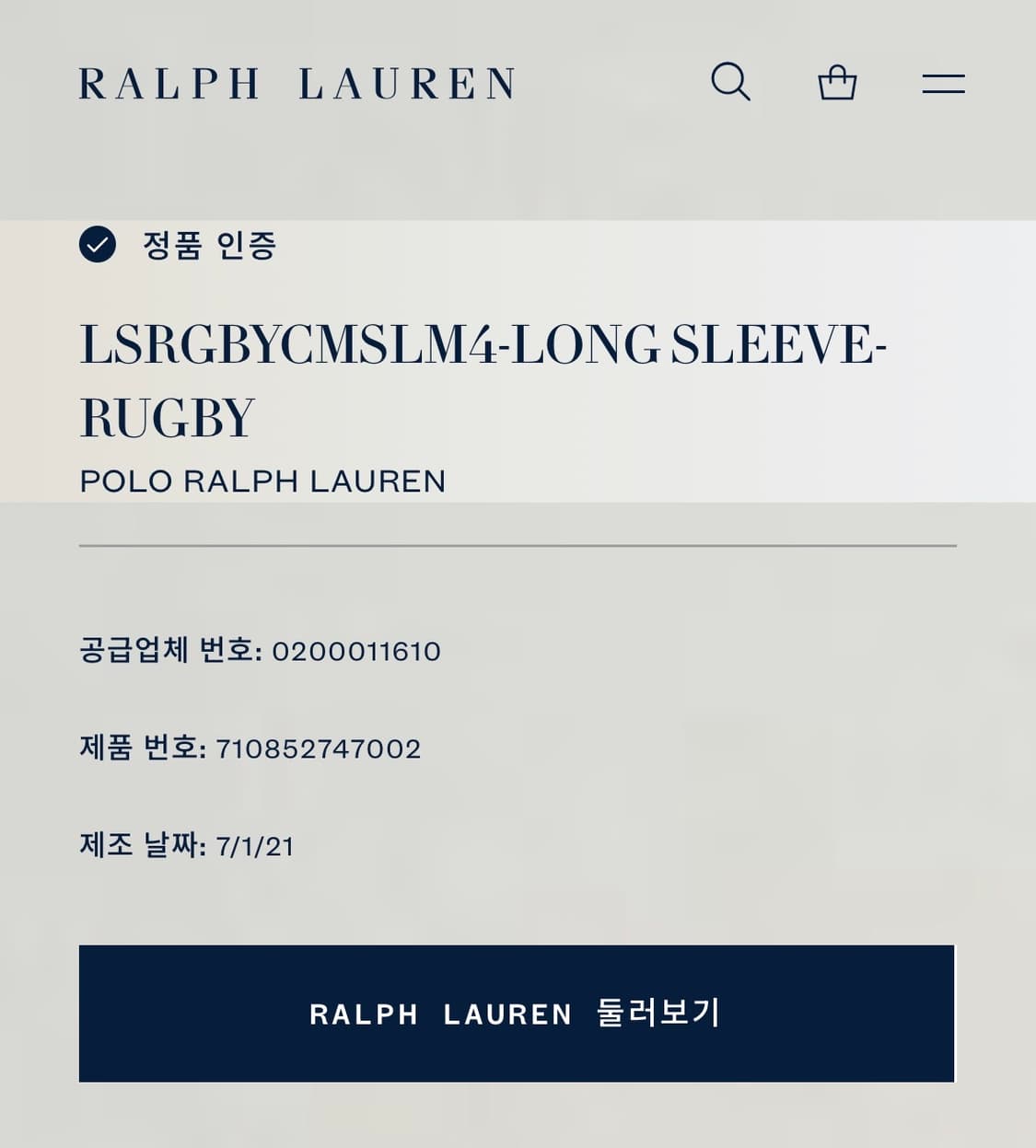 폴로 랄프로렌 스프라이트 럭비 티셔츠 L 상품이미지9