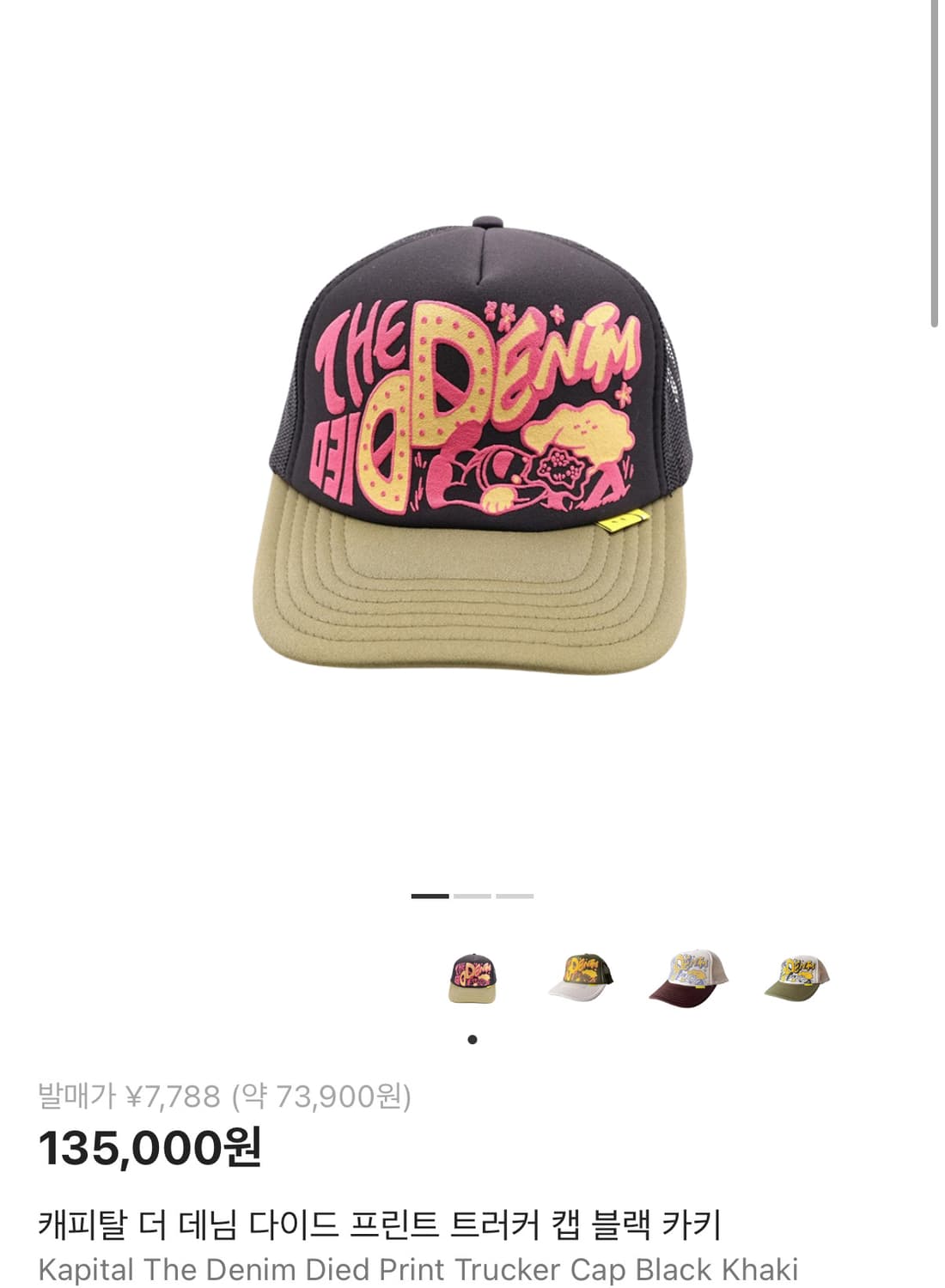 캐피탈 트러커 캡 상품이미지1