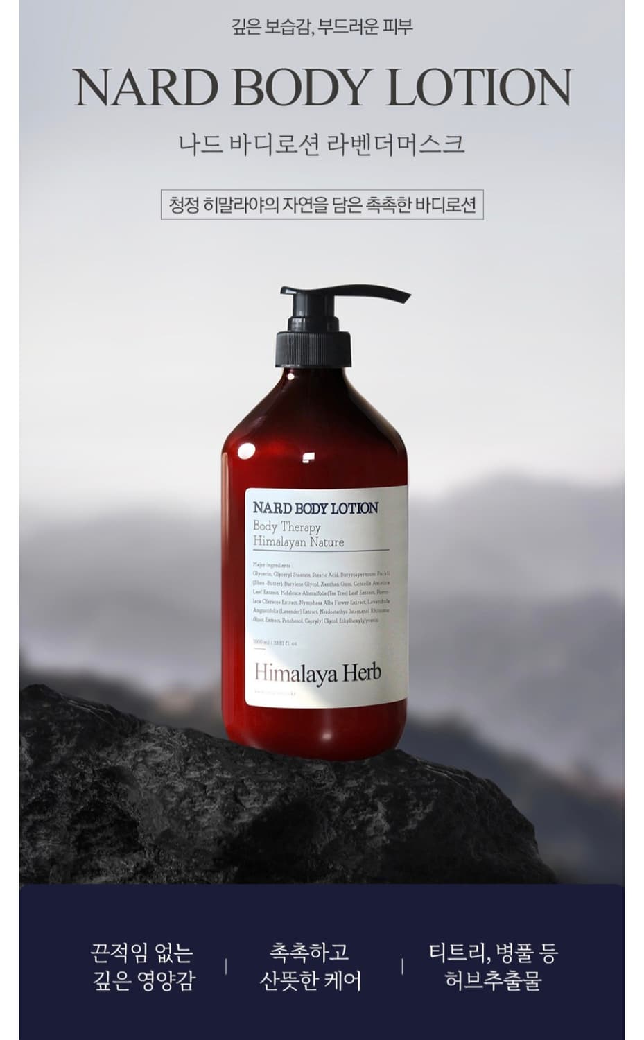 나드 바디로션1000ml 상품이미지1