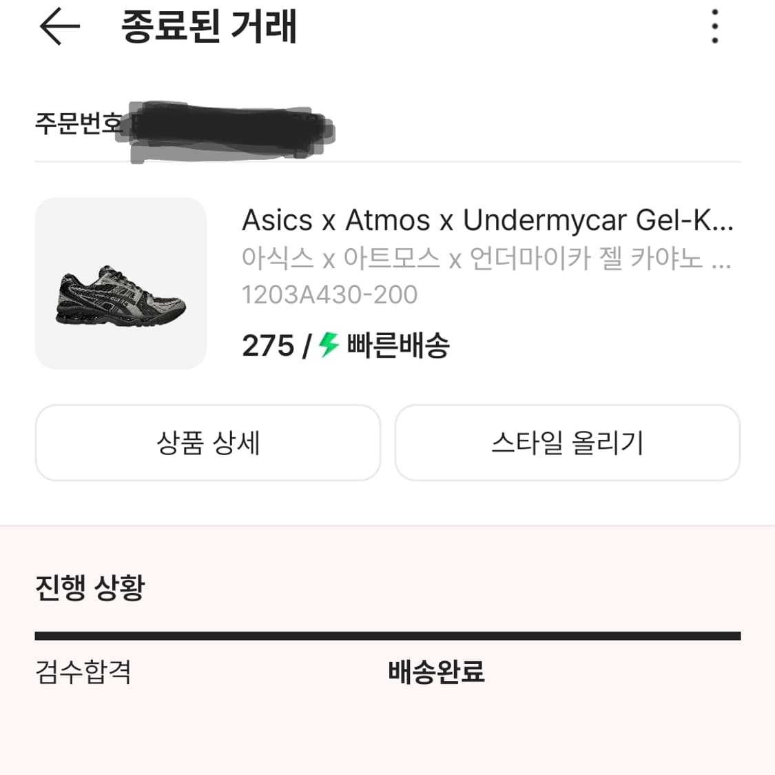 [아식스X언더마이카X아트모스] 젤카야노 14(275) 상품이미지9