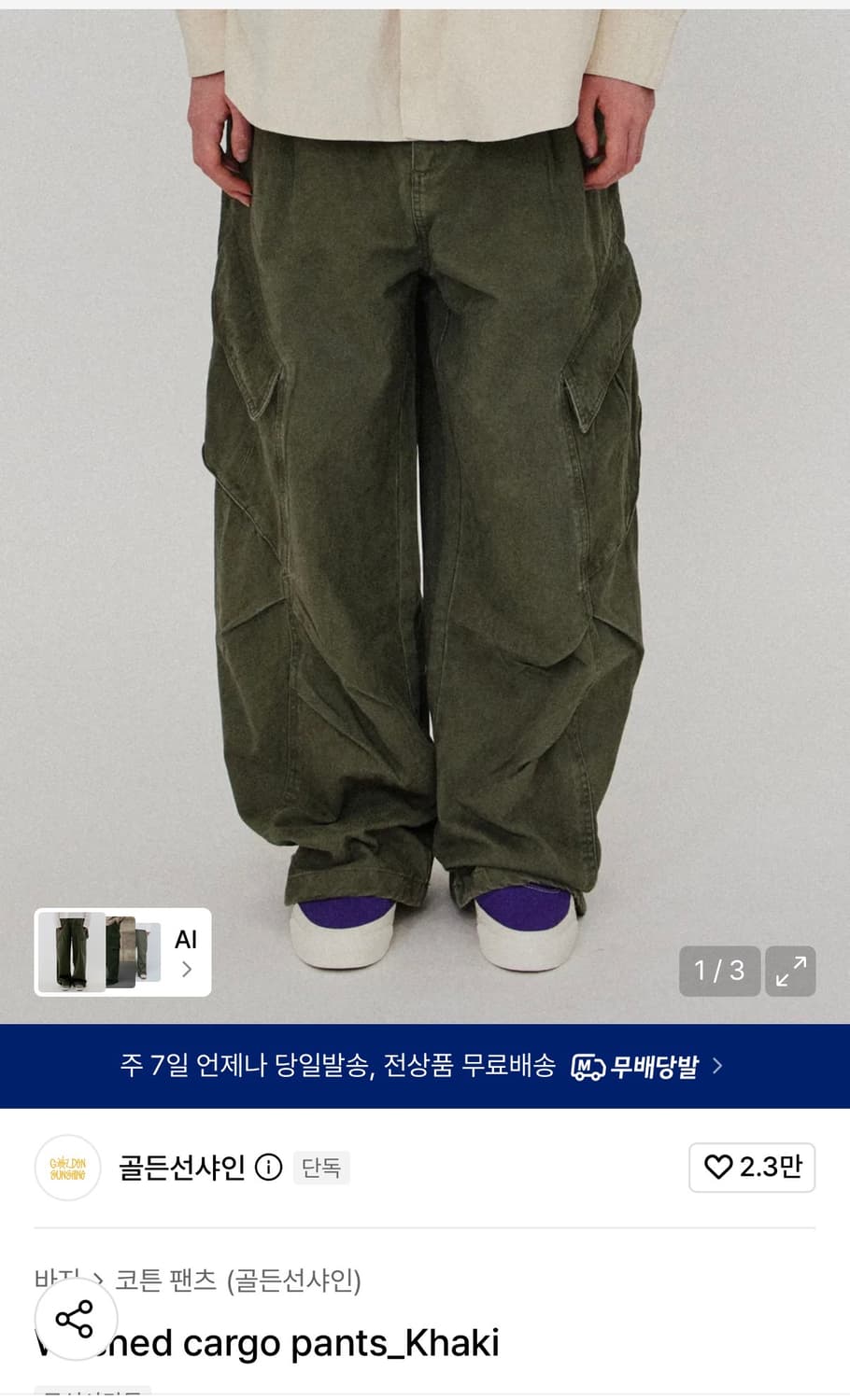 골든션샤인 Washed cargo pants_Khaki M사이즈 상품이미지1