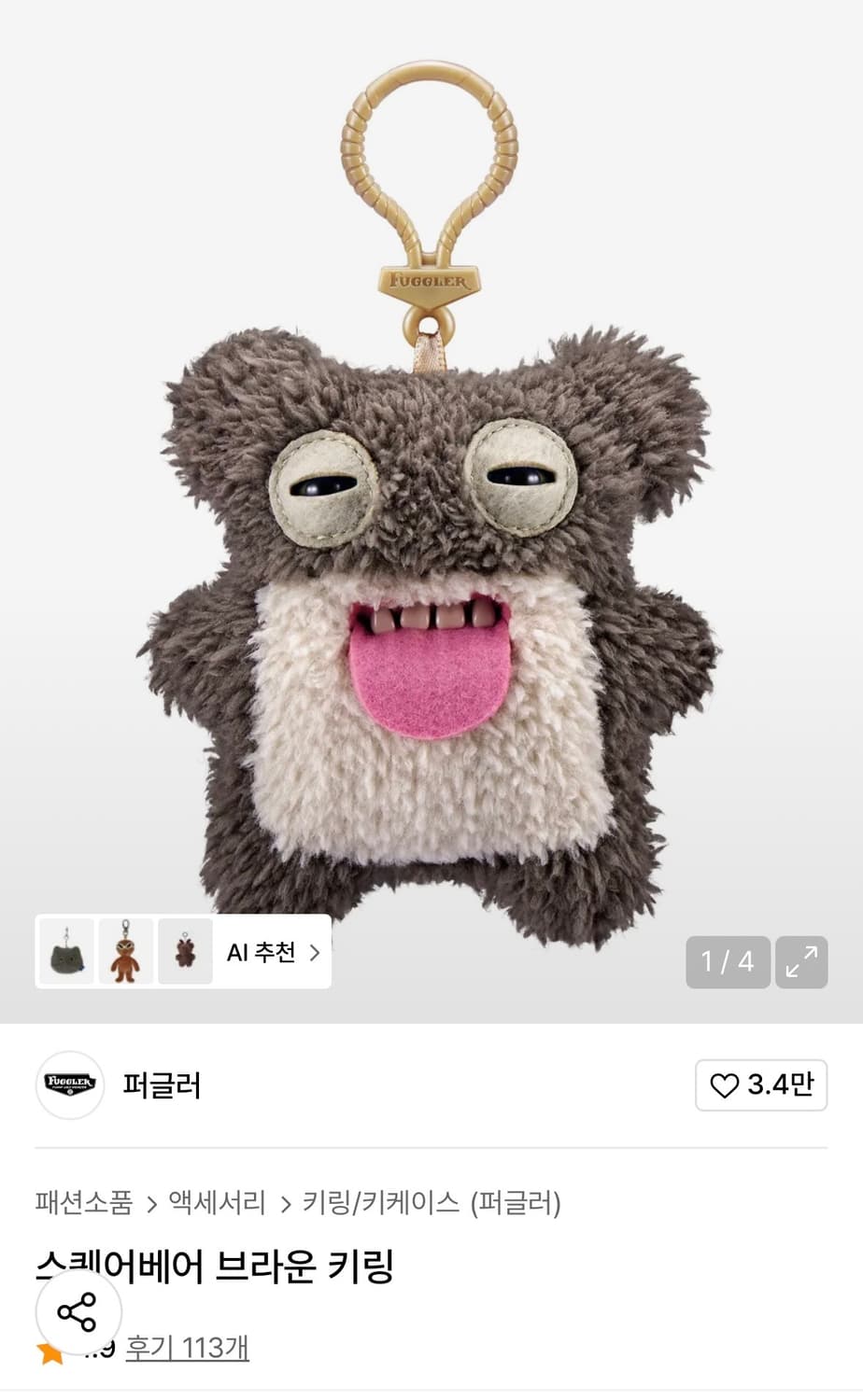 퍼글러 스퀘어베어 브라운 키링 상품이미지1