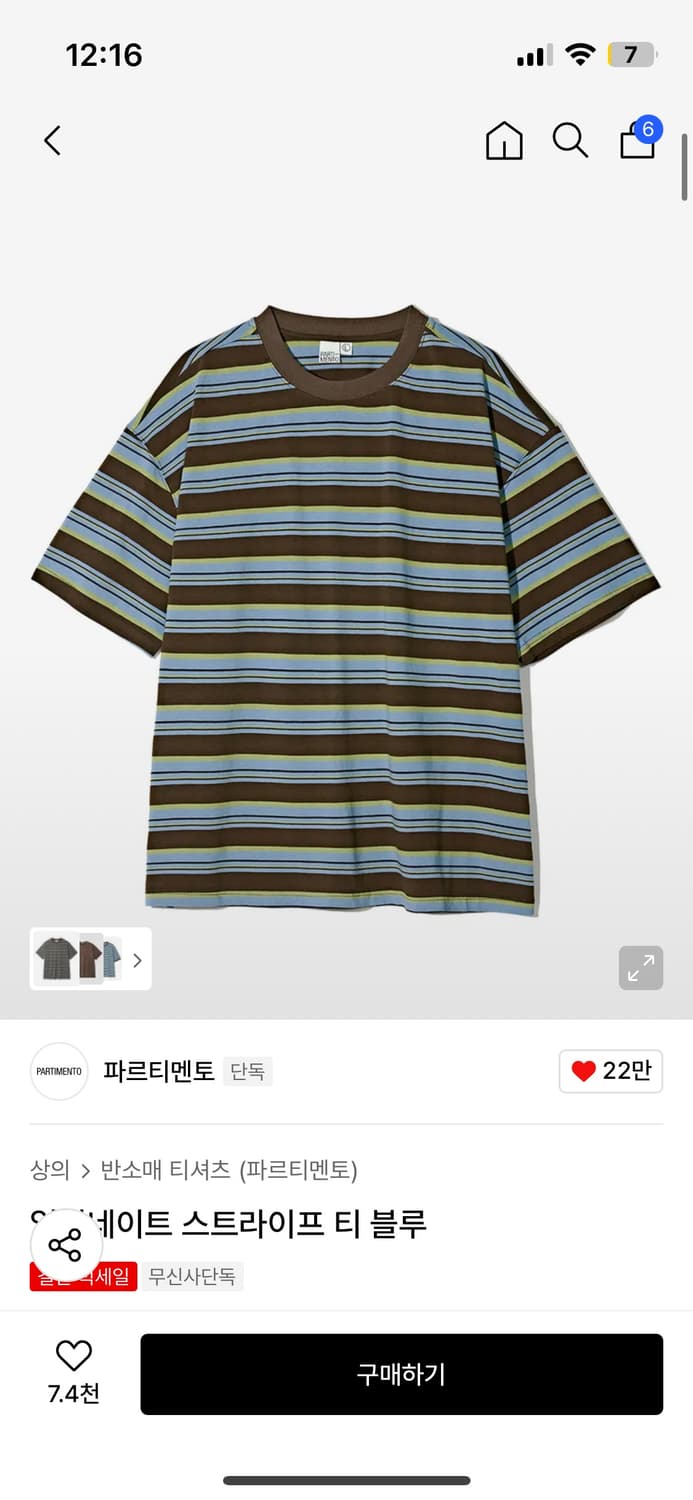 파르티멘토 얼터네이트 스트라이프 티 블루 상품이미지1