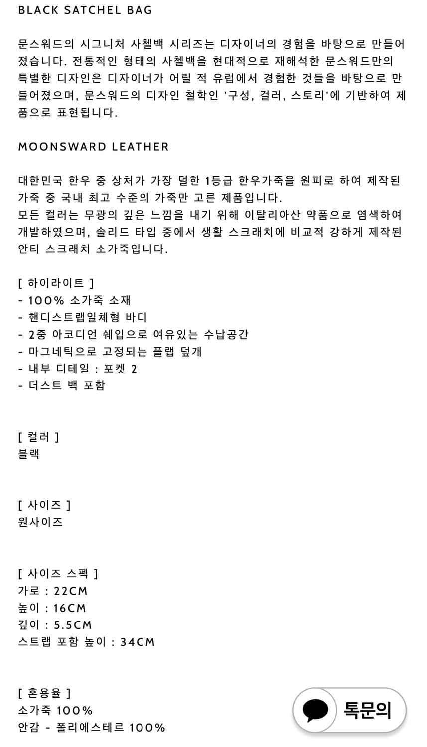 문스워드 블랙 샤첼백 가방 상품이미지5