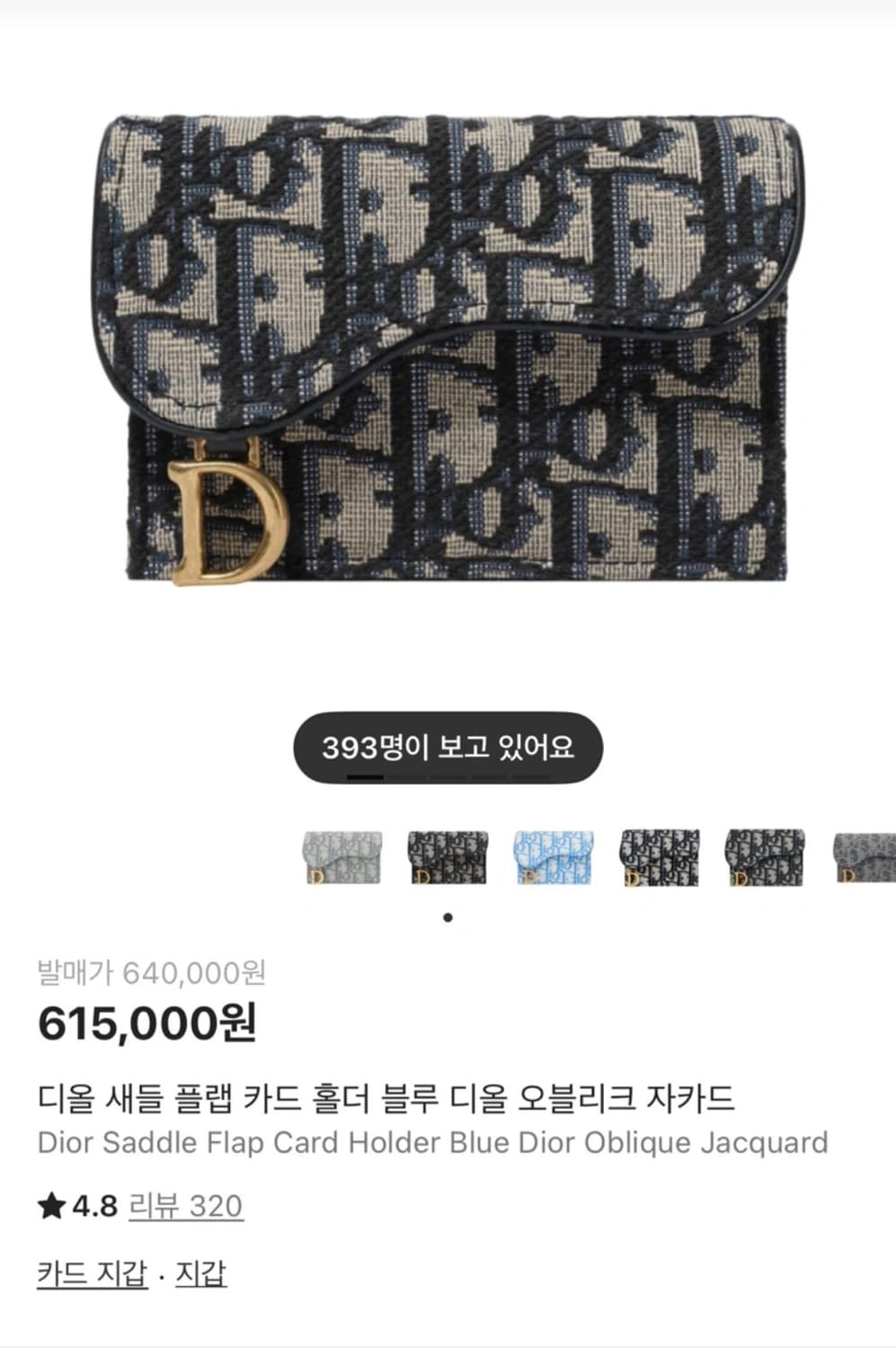 디올 오블리크 새들 플랩 카드지갑 상품이미지4