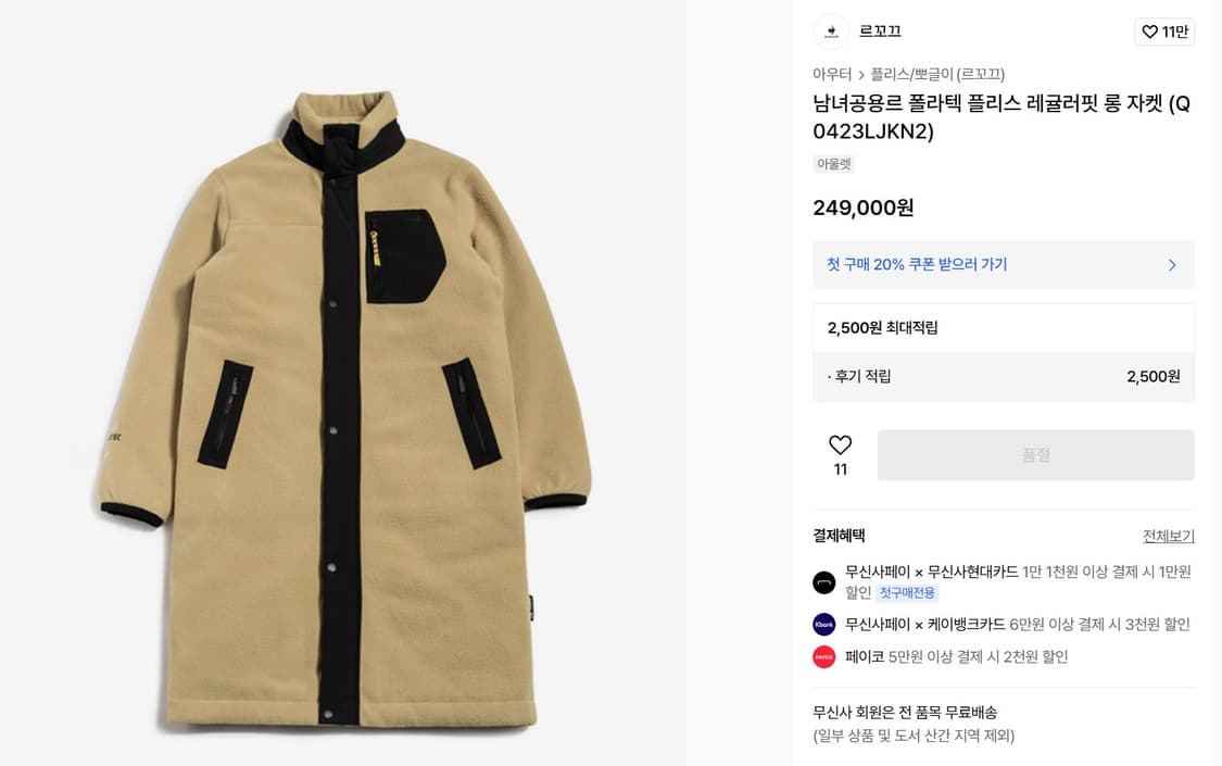 르꼬끄 남녀공용 폴라텍 플리스 레귤러핏 롱 자켓 95 상태최상 상품이미지1