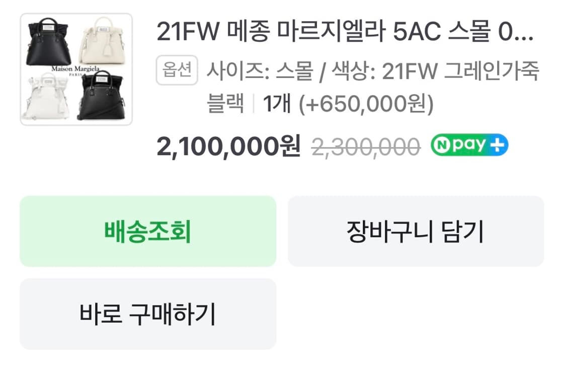 정품 그레인 메종 마르지엘라 토트백 상품이미지10