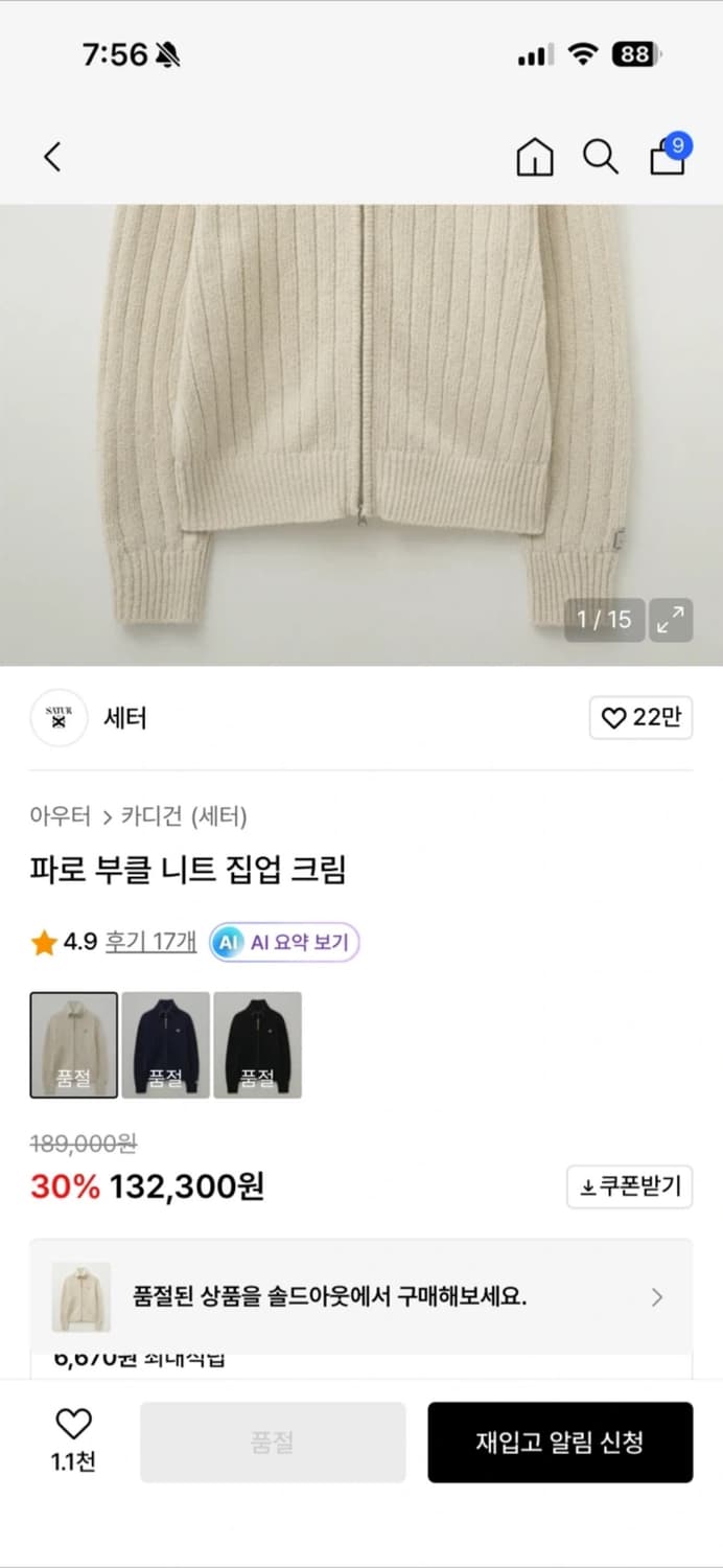 세터 파로 부클 니트집업 상품이미지3