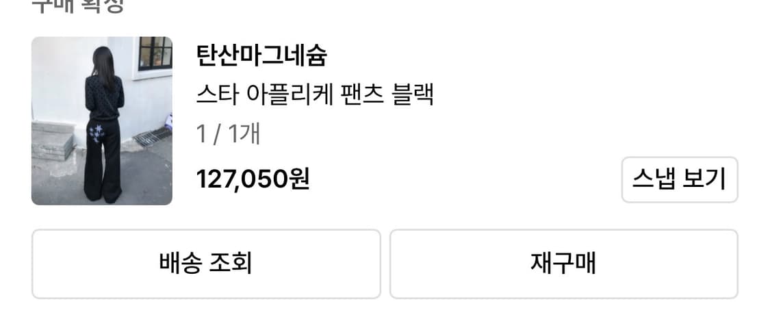 탄산마그네슘 스타 아플리케 팬츠 (블랙) 1 상품이미지3