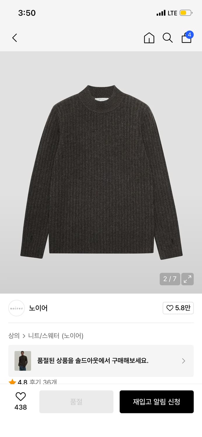 노이어 모크넥 니트 상품이미지1