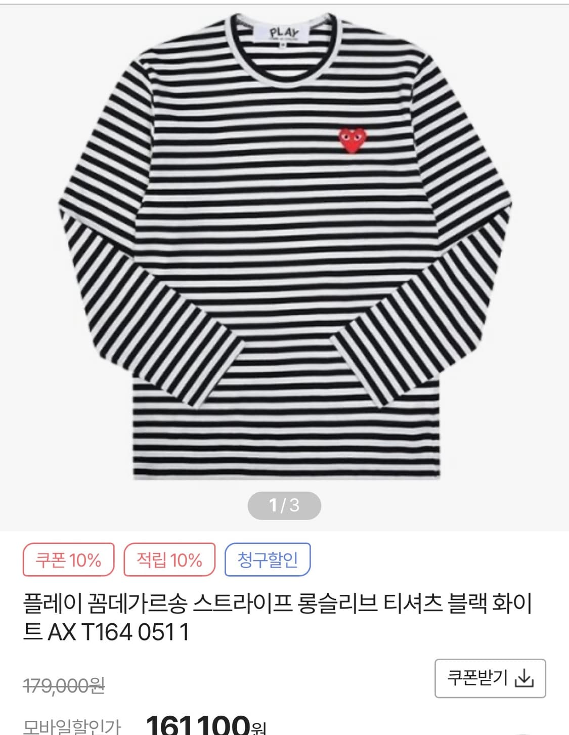 꼼데가르송 스트라이프 긴팔티 블랙s 상품이미지1