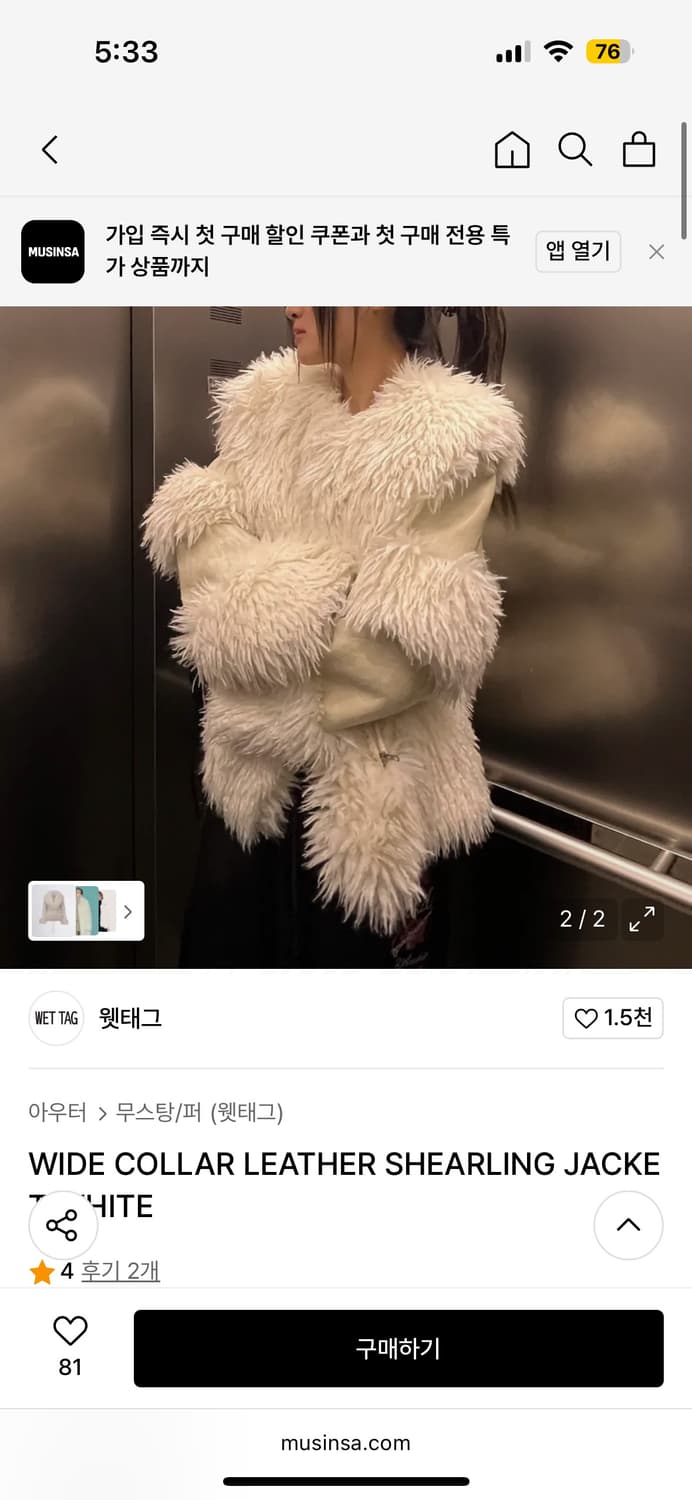 새제품/ 웻태그 와이드 카라 레더 시어링 자켓 아이보리 무스탕 상품이미지2