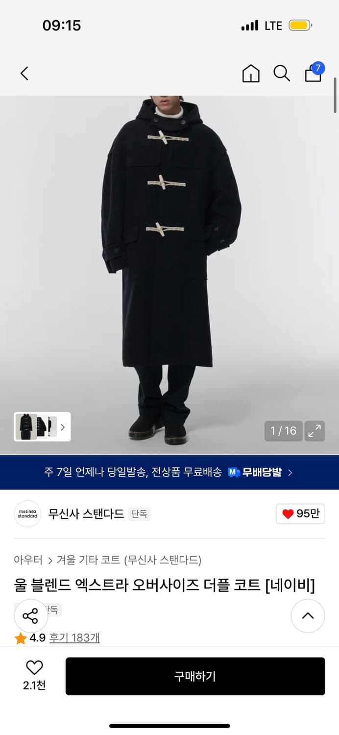 무신사 스탠다드  울 블렌드 엑스트라 오버사이즈 떡볶이 코트 M 새상품 상품이미지1