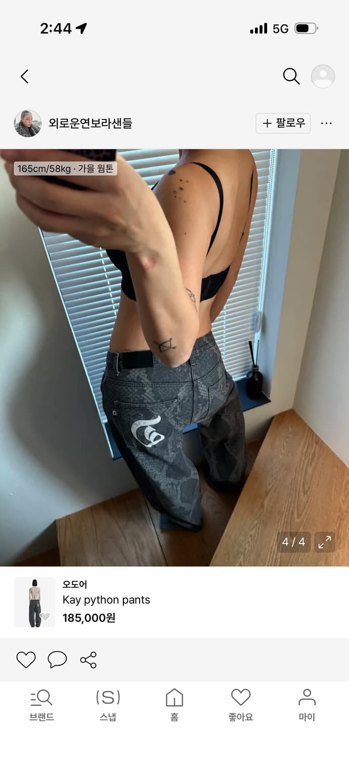 오도어 Kay python pants 상품이미지4