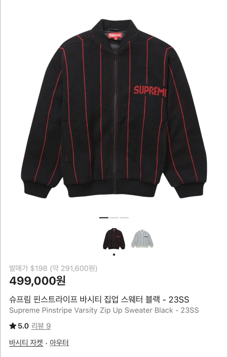 슈프림 핀스트라이프 바시티 집업 스웨터 미듐 상품이미지4