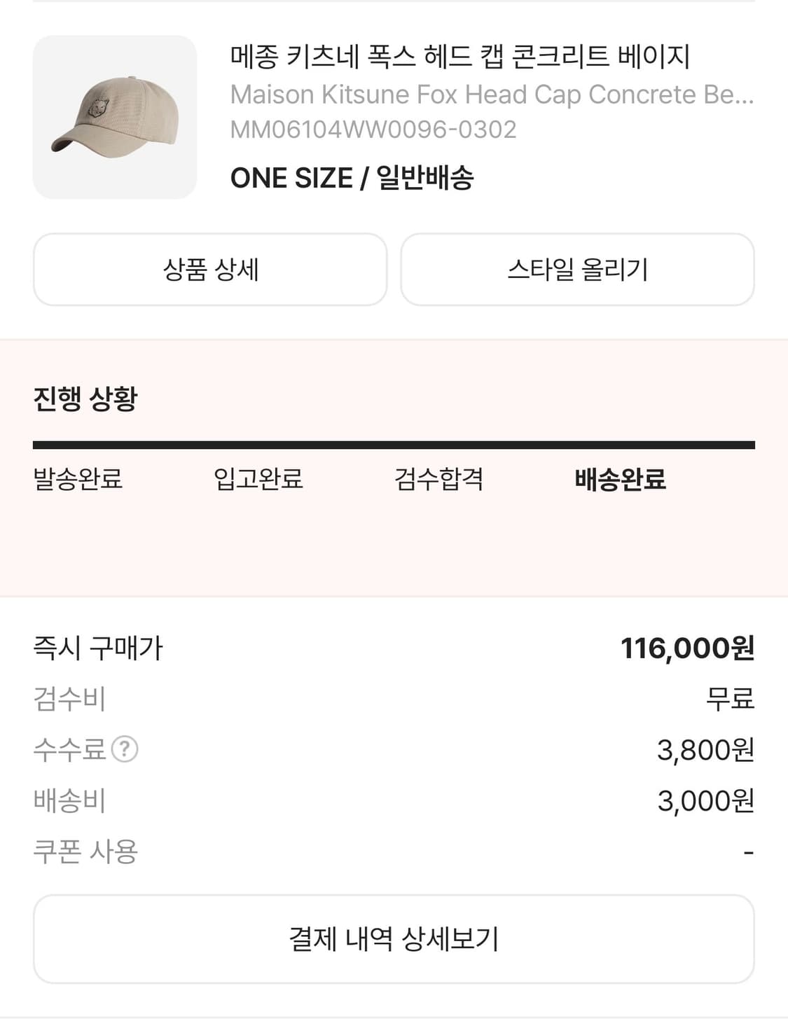 메종 키츠네 폭스 헤드 캡 콘크리트 베이지 상품이미지5