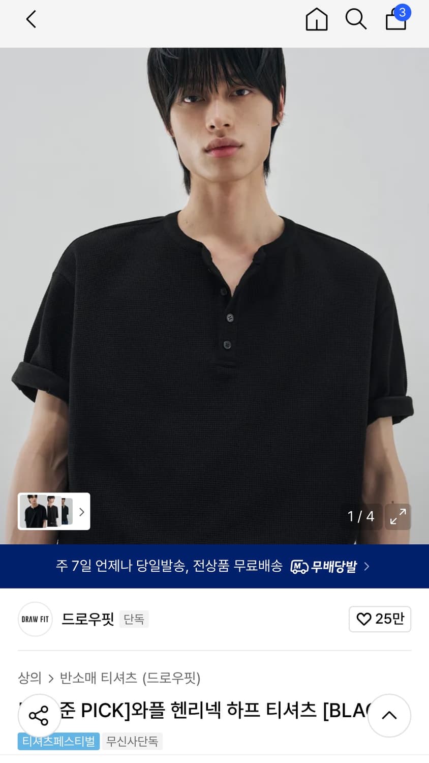 (새상품)(L) 드로우핏 와플 헨리넥 하프 티셔츠 [BLACK] 반팔 상품이미지1