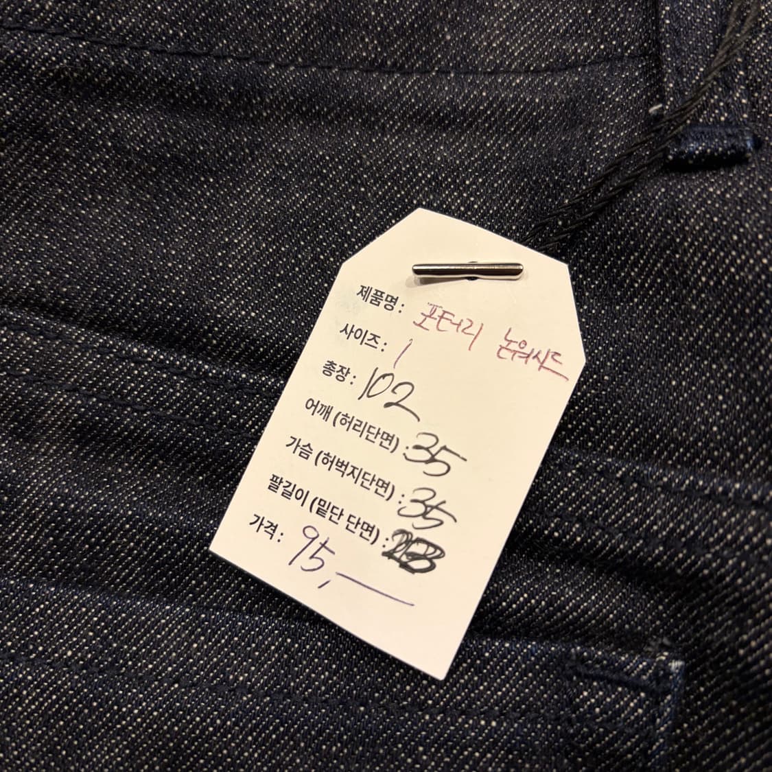 [1] 포터리 논워시드 진청 데님 팬츠 청바지 C382 상품이미지6