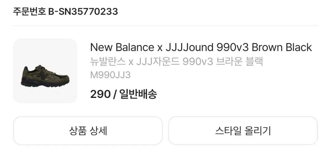 [290] 뉴발란스 자운드 990v3 브라운 블랙 상품이미지7