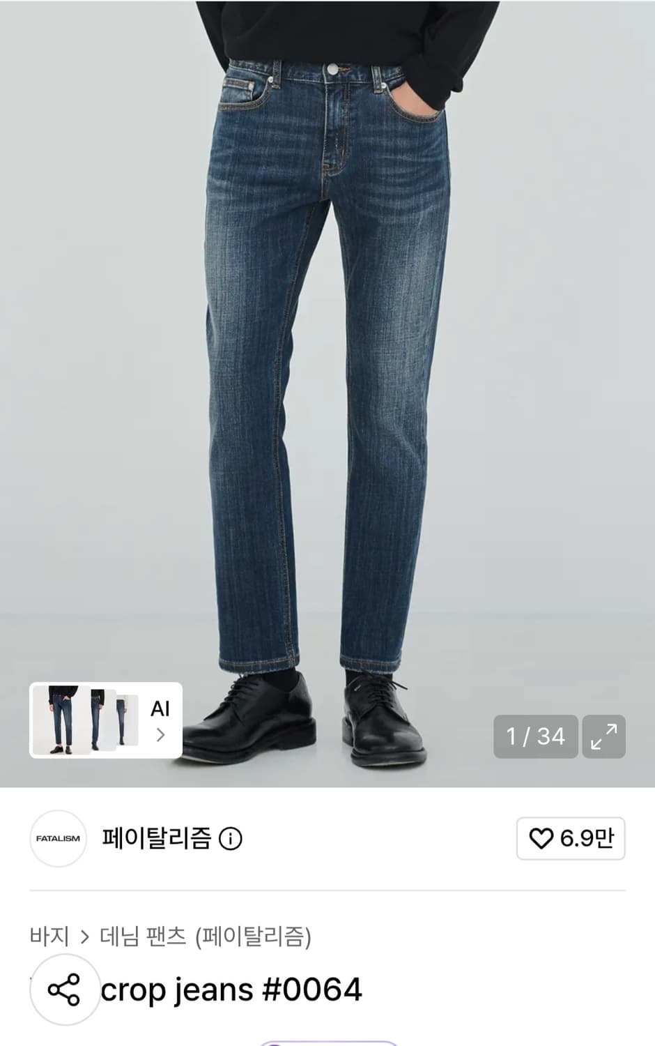 페이탈리즘 중청 데님 48사이즈 상품이미지4