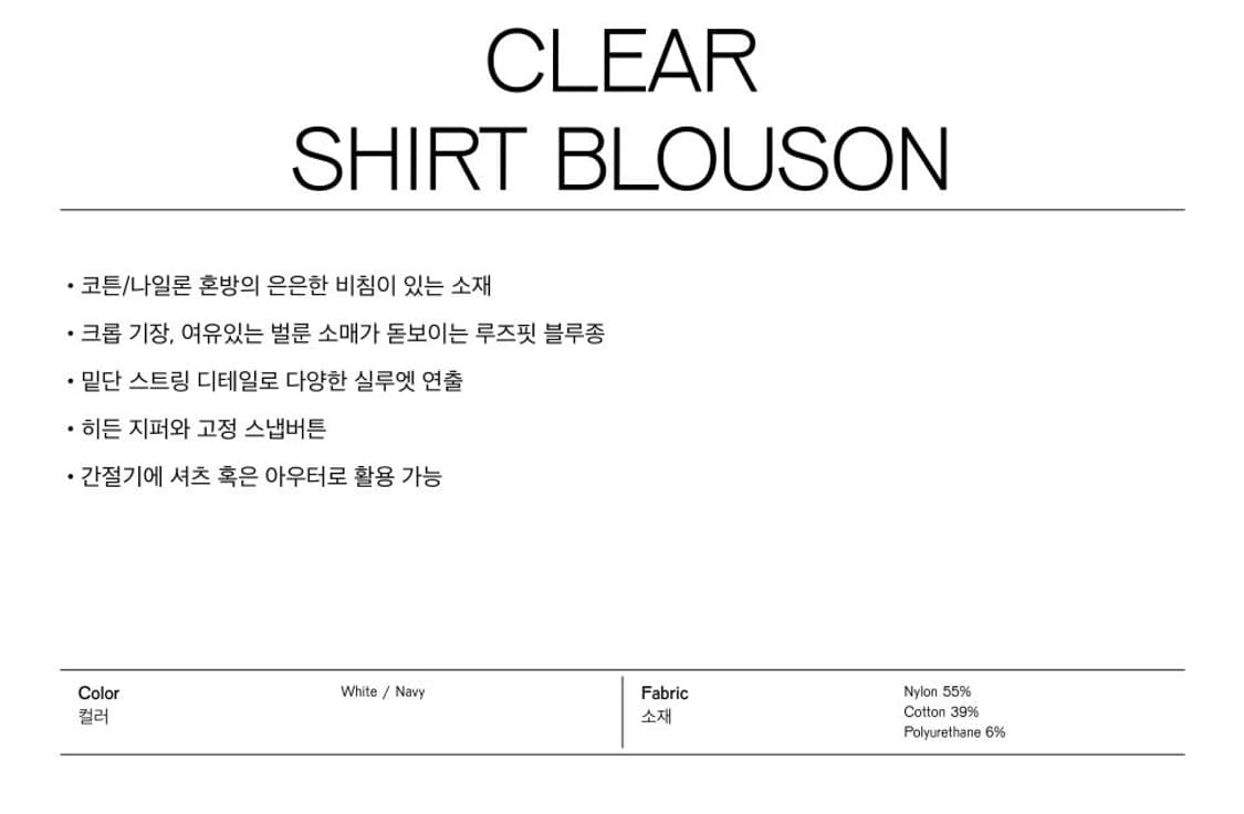 쎄르토 클리어 셔츠 블루종 상품이미지4