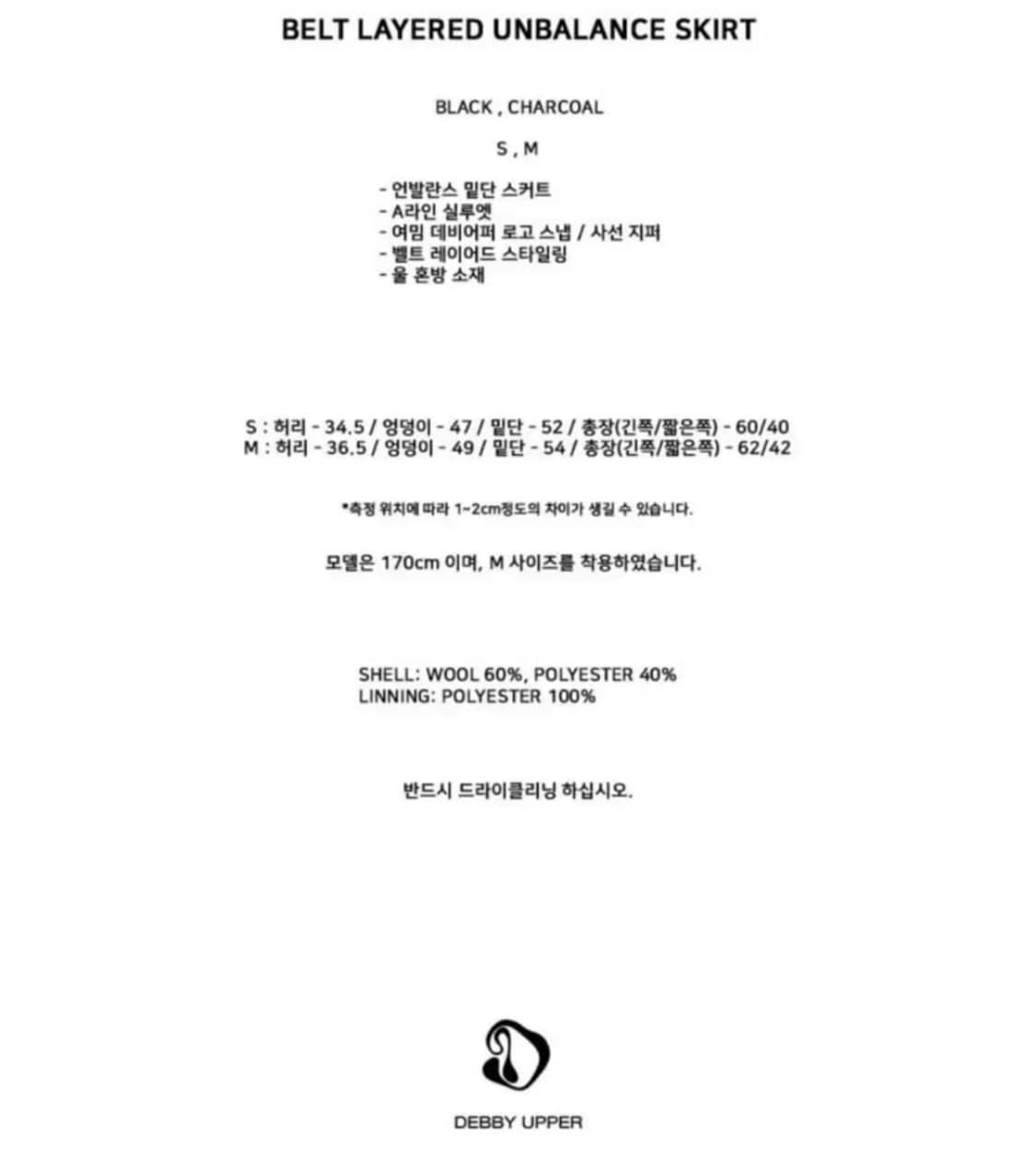 (새상품) 데비어퍼 벨트 레이어드 스커트 블랙 상품이미지2