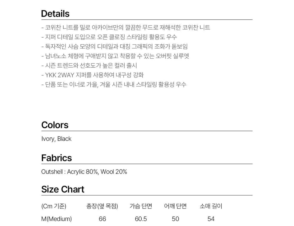 밀로 아카이브 오리엔탈 코위찬 니트 [아이보리] M사이즈 상품이미지4