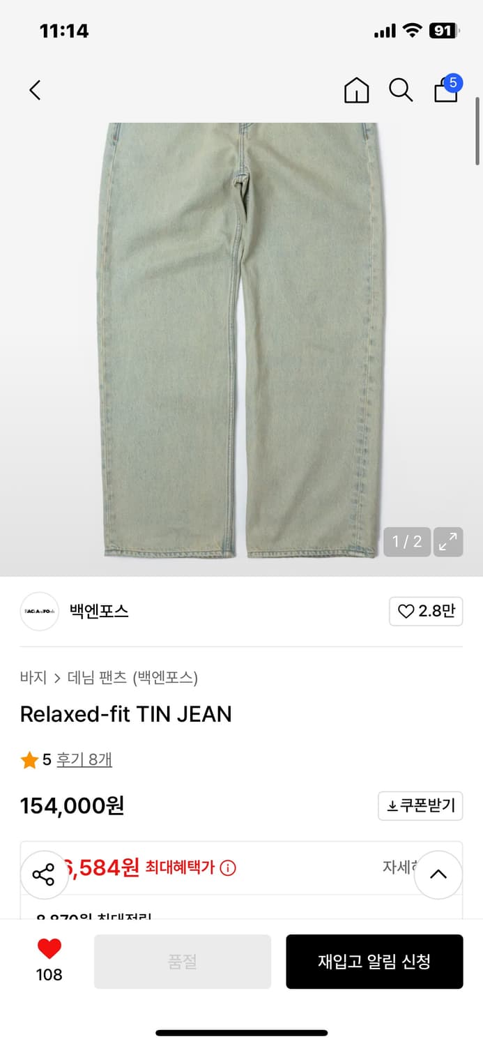 백엔포스 relaxed-fit Tin jean 상품이미지3