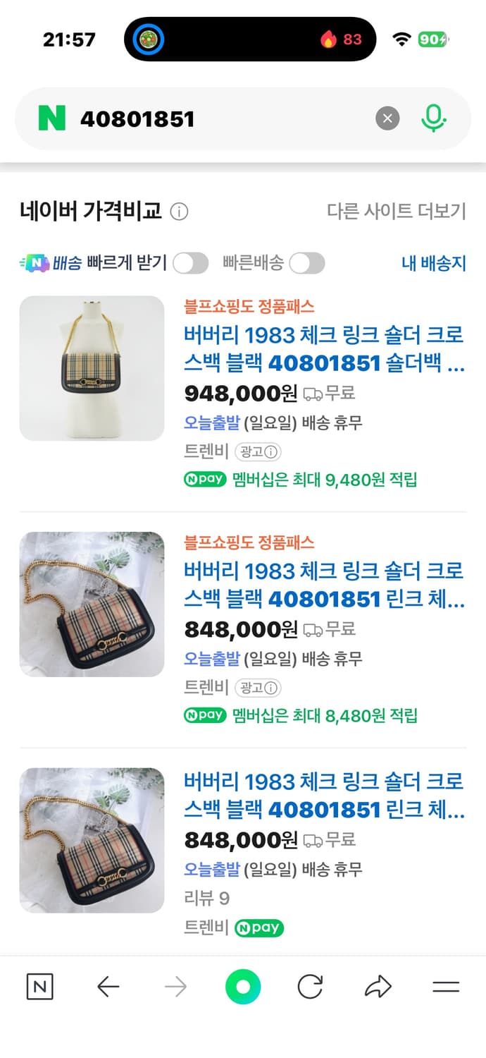 버버리 체크 링크 숄더백 블랙 새제품(풀구성) 상품이미지6