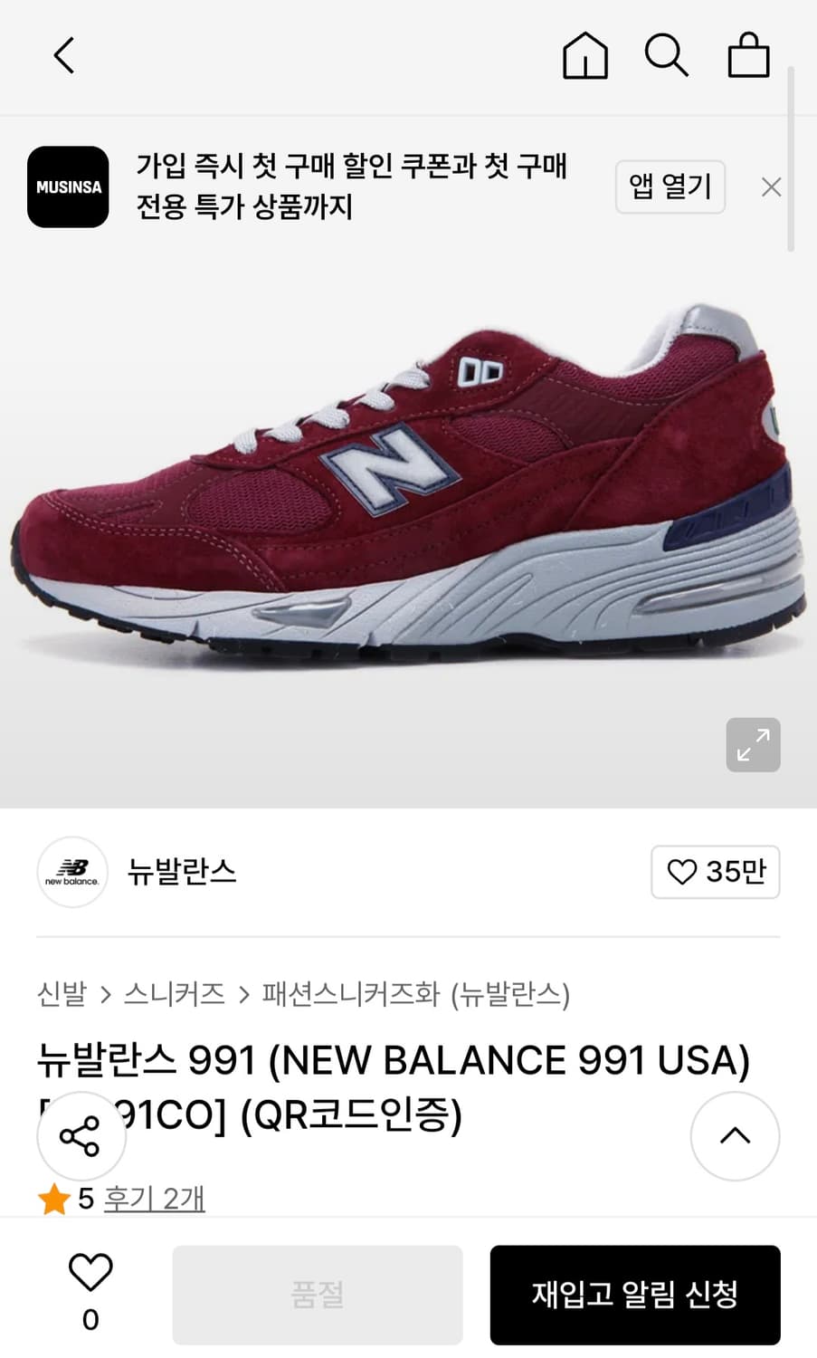뉴발란스 991 버건디 250 상품이미지8