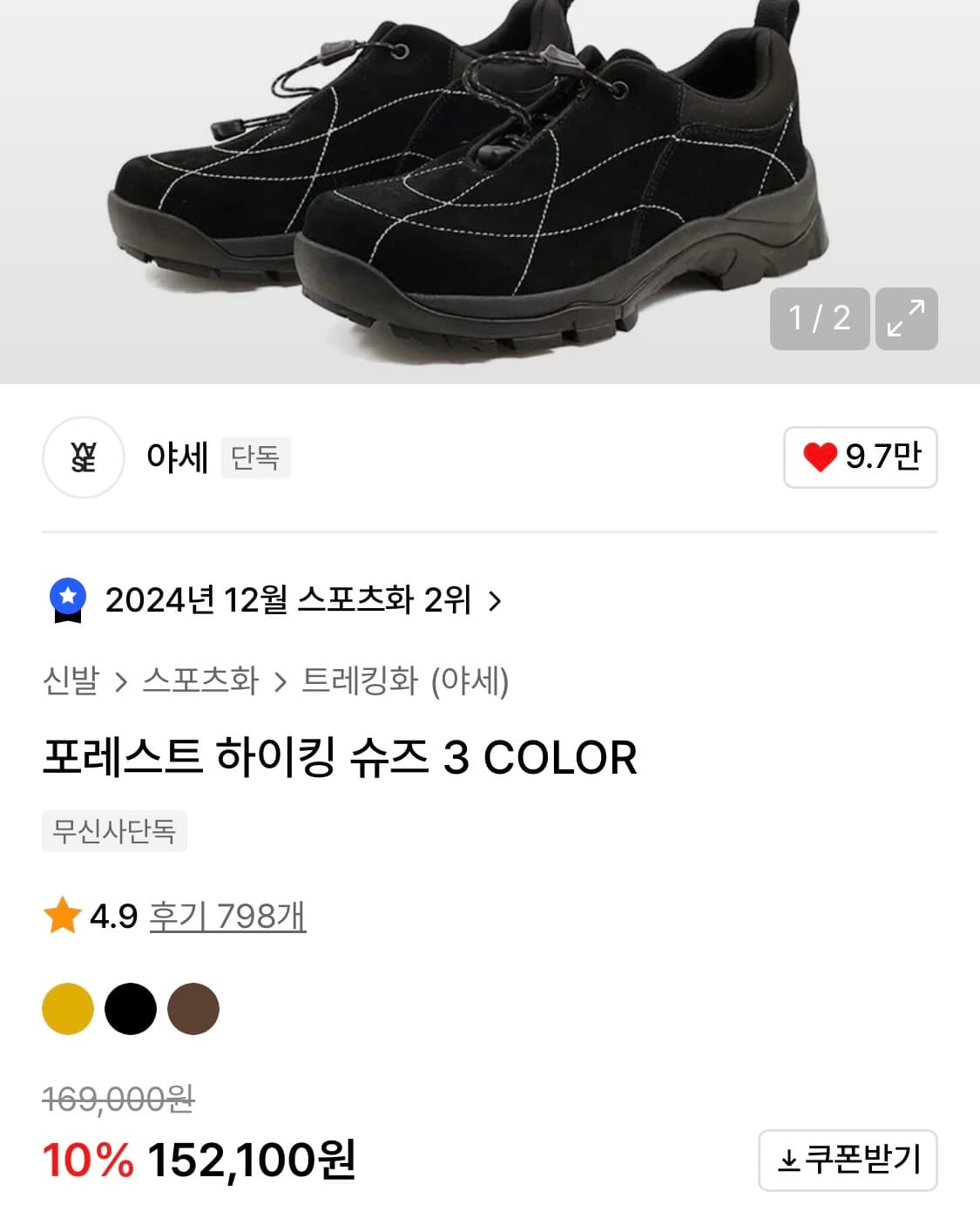 야세 포레스트 하이킹 슈즈 모카 280 상품이미지6