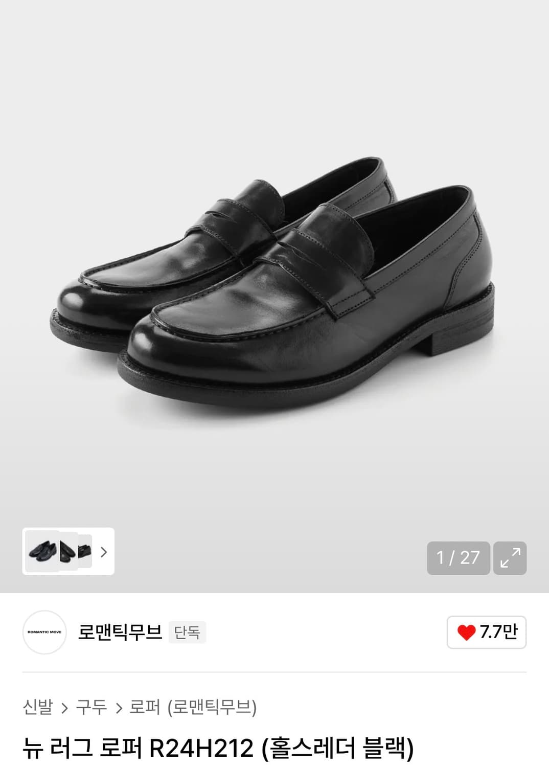 로맨틱무브 뉴러그 로퍼 280 상품이미지1