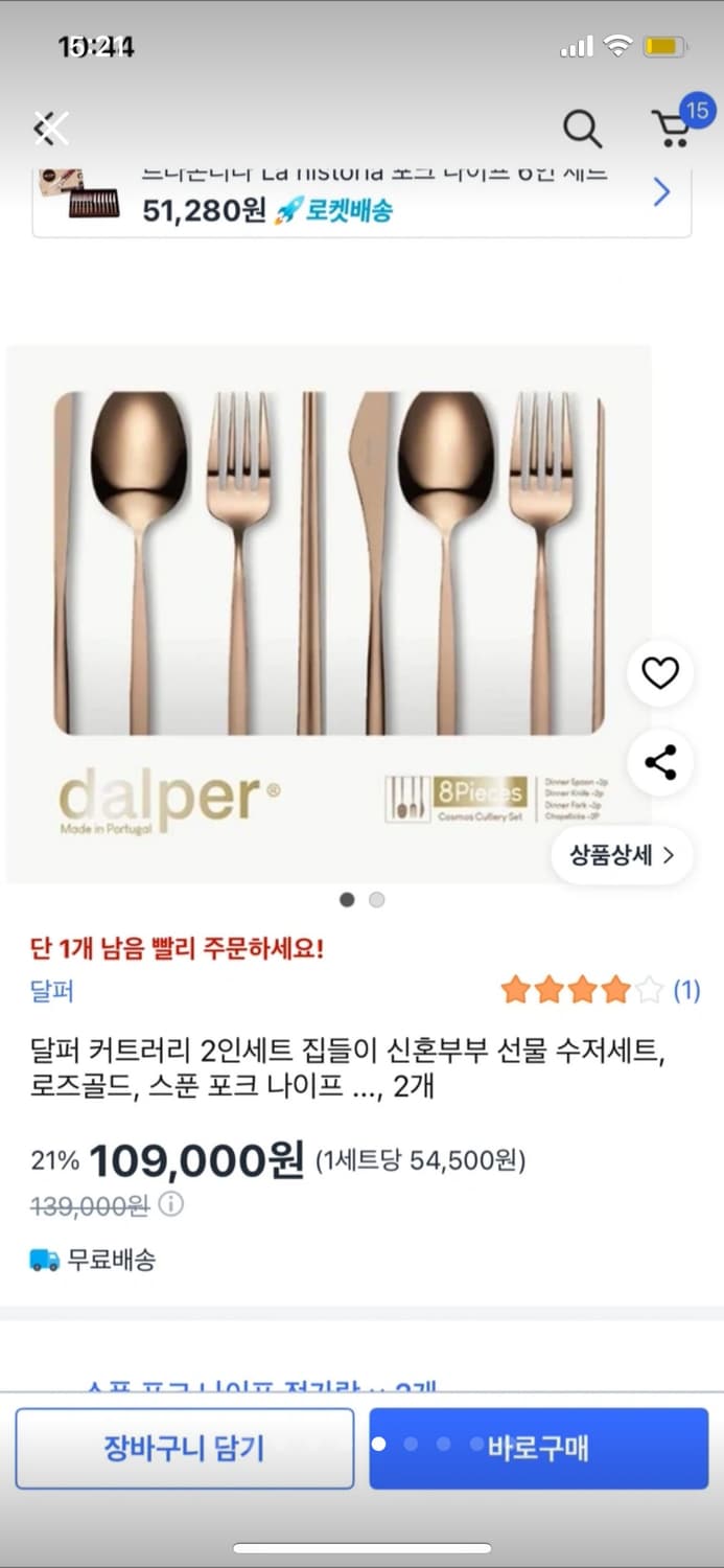 [박스새제품] Dalper 달퍼 커트러리 2인 세트 (8P) - 양식기  상품이미지6