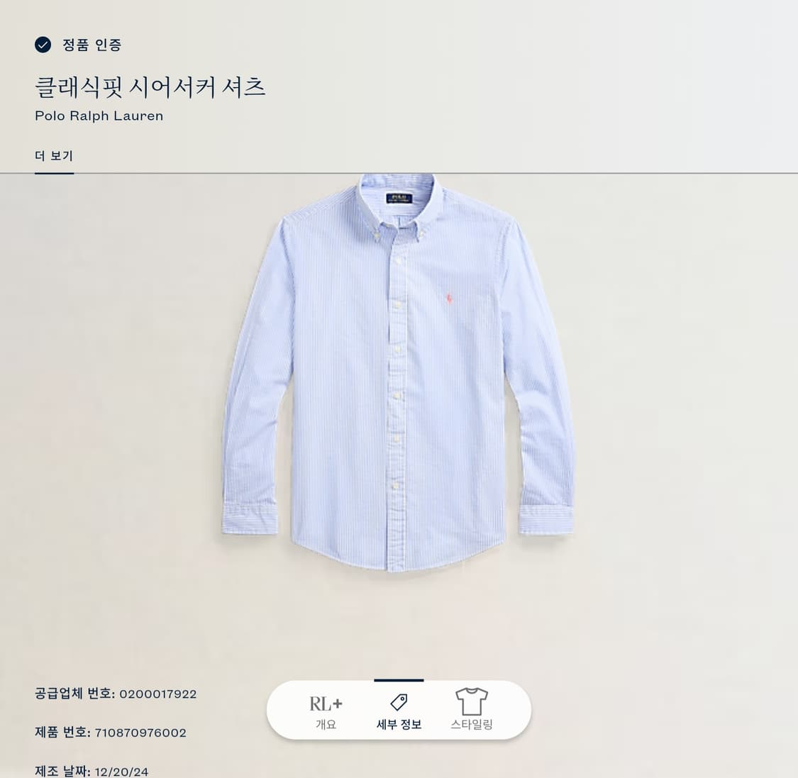 폴로랄프로렌 신형 시어서커 클래식핏 셔츠 M  (95-100) 24SS 상품이미지1