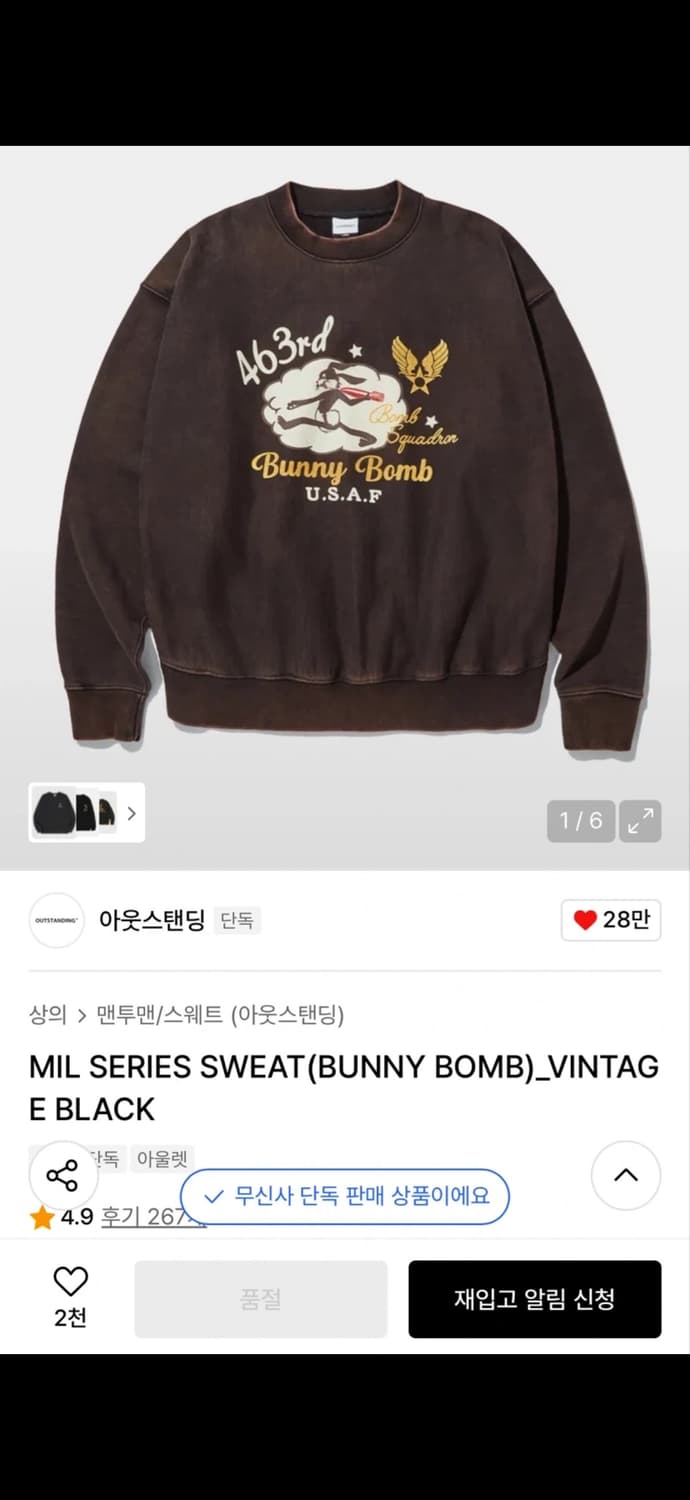 아웃스탠딩 빈티지 블랙 맨투맨 / 스웨트셔츠 상품이미지1