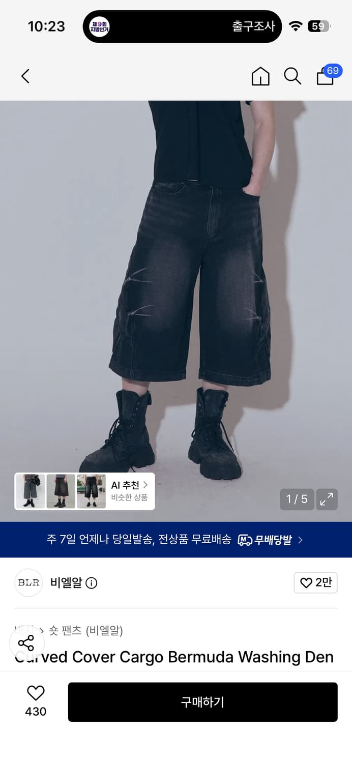 BLR 커브드 커버 카고 버뮤다 팬츠 m사이즈 상품이미지1